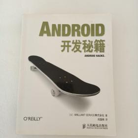 Android开发秘籍