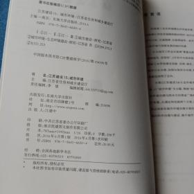 江苏建设15： 城市环境新书未阅