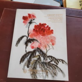 中鸿信2023春季拍卖会 中国近现代书画专场.