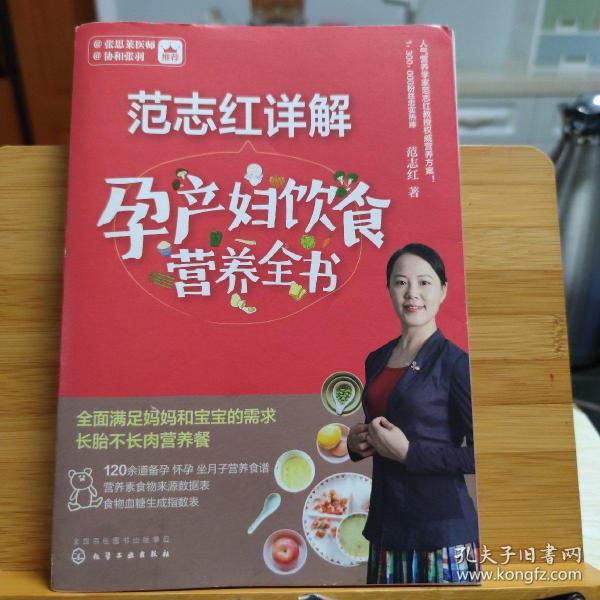 范志红详解孕产妇饮食营养全书