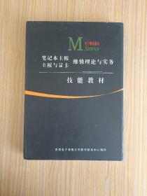 笔记本主板 主板与显卡维修理论与实务