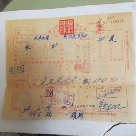 1954年河南省税务局城市房地产税交款书