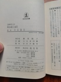 秋田杀人事件