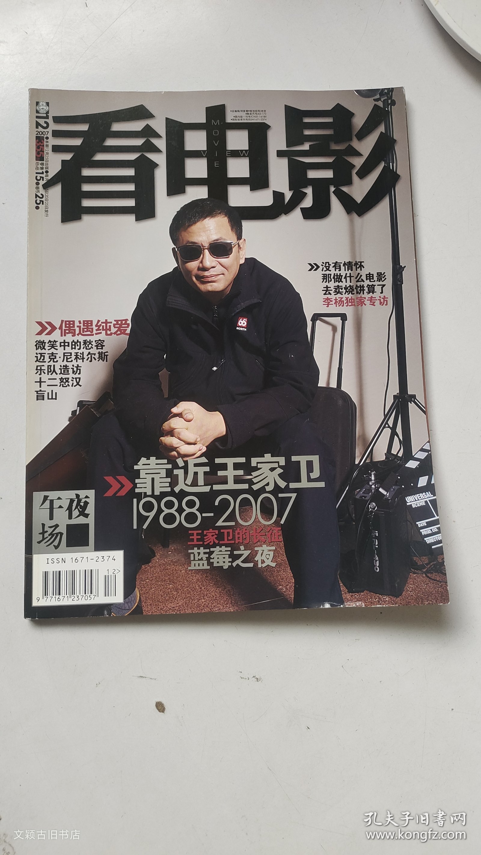 看电影午夜场2007年12月总第355期