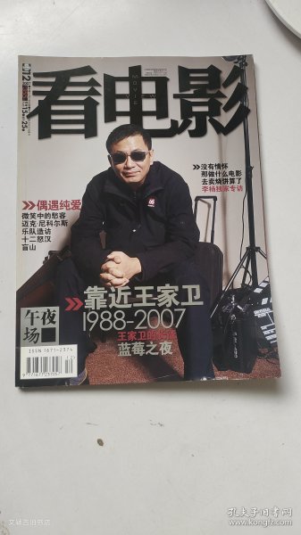 看电影午夜场2007年12月总第355期