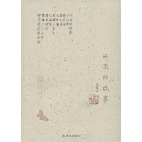 聽(tīng)來(lái)的故事