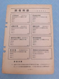 读者利益-香粉.牙膏.香水.咳嗽糖等优惠券广告页！民国上海资料！《海中的斗士》电影英文海报，医学指导征稿启示！电影资料！单页双面广告纸！