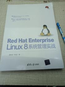 RedHatEnterpriseLinux8系统管理实战