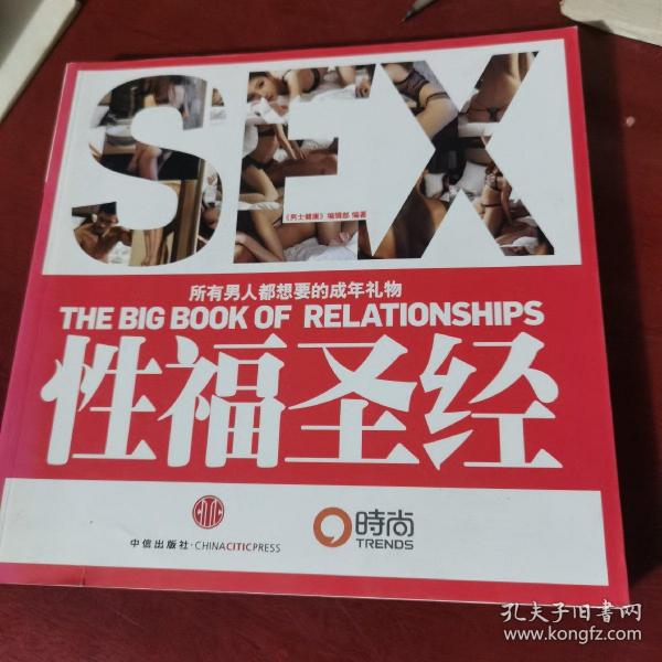 性福圣经：THE BIG BOOK OF RELATIONSHIPS所有男人都想要的成年礼物