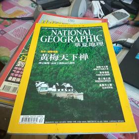 华夏地理2010年5月