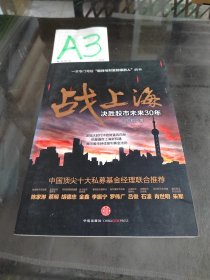 战上海：决胜股市未来30年