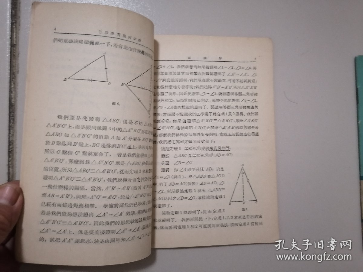 怎样学习几何定理【1955年】