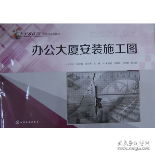 办公大夏安装施工图9787122189974化学工业出版社