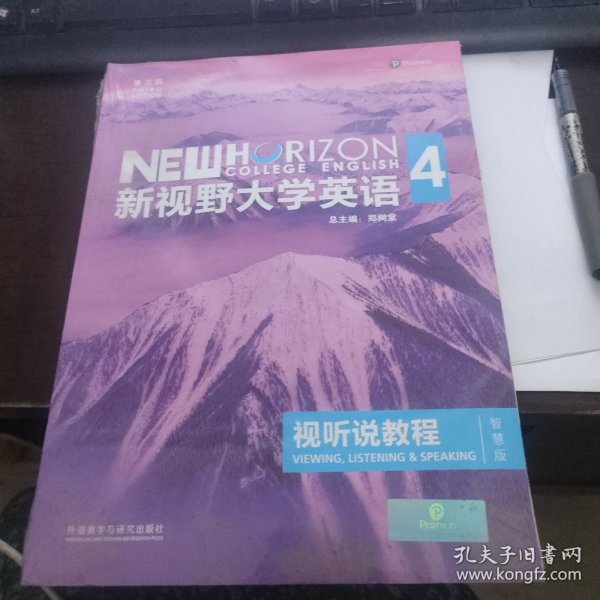 新视野大学英语视听说教程 4（第三版 智慧版 附光盘）