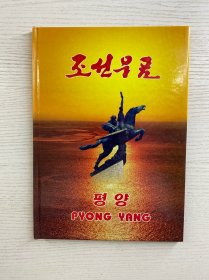 朝鲜 奥林匹克运动会邮票（1976-2007）全一册·现货如图