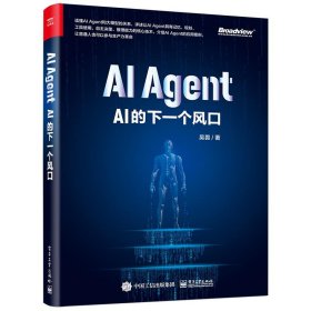 AI AGENT：AI的下一个风口