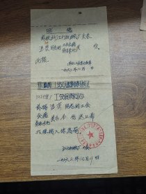 1962年江门机械厂工会会员关系转移证明书、回据合1份（致江门火柴厂）