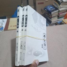 子不语 1、2、3 漫画