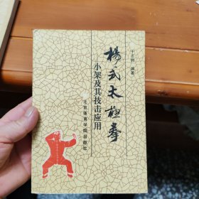 杨式太极拳