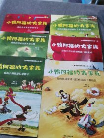 小鸭阿福的大家族（6册合售）
