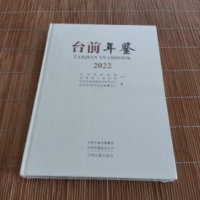 台前年鉴2022