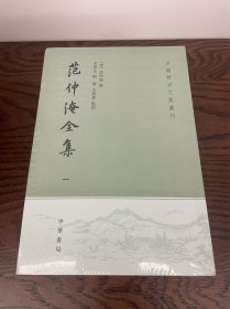 范仲淹全集（中国历史文集丛刊·全4册）