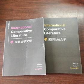 国际比较文学（2019年,第2卷，第1、3期）