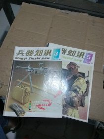 兵器知识1992.3.5