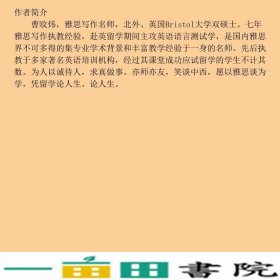 IELTS雅思阅读真经3曹旼炜中国广播电视出9787504353931