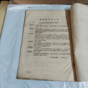 为有牺牲多壮志,敢教日月换新天——杨开慧烈士的哥哥嫂嫂谈话纪要