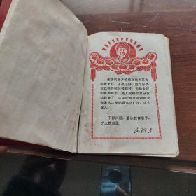 东方红笔记本（1972年光荣荣入朋友赠送本）