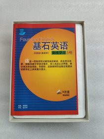 基石英語 初級版【含初中】陽光學習方略
