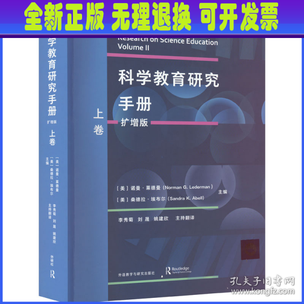 科学教育研究手册(扩增版)(上卷)