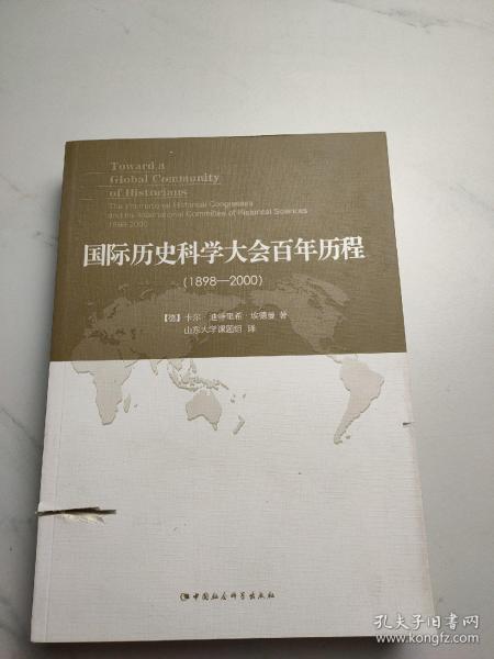 国际历史科学大会百年历程：1898-2000