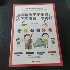 这样陪孩子学乐器，孩子不抵触，学得好