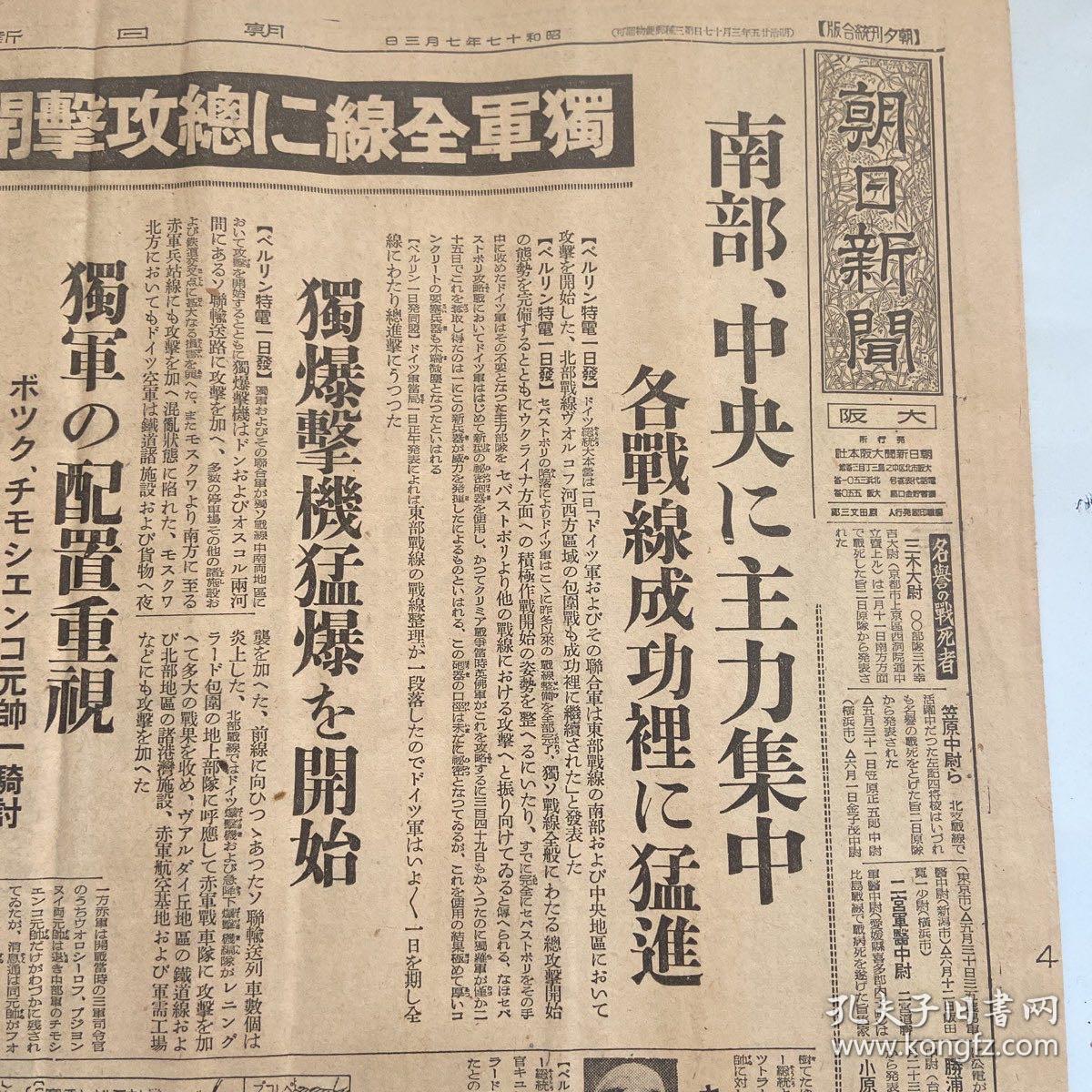 《朝日新闻》1943年7月5日报道.郑州作战，北江机新会作战，泌河作战，长沙作战，清乡作战，中国方面主要作战，重庆孤立无缘，北支印象，共产党八路军扫荡重庆击灭决战期，五原新作战，北中支视察，重庆击灭决战期，中国派遗军……包真包老版