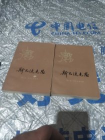 斯巴达克思(上下)