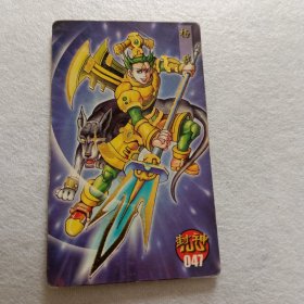 食品卡.封神100（金边卡）047杨戬