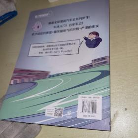 赛雷三分钟漫画汽车史.保时捷篇（赛雷全彩漫画汽车史系列全新作品！多地学校、书店大力推荐，老少咸宜的课外历史读物！）