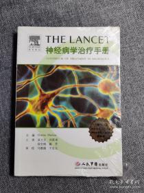 THE-LANCET神经病学治疗手册