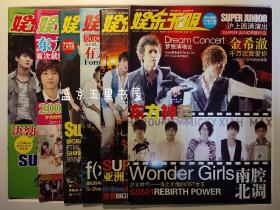 娱乐无限杂志6本 2009年8月下 9月上下 10月下 11月下 12月上 superjunior沪上圆满演出 上海演唱会 dreamconcert梦想演唱会 东方神起北京演唱会 解约案发表声明 南腔北调