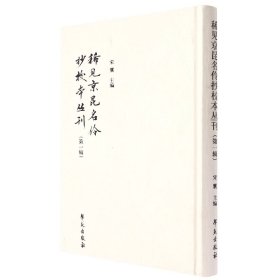 稀见京昆名伶抄校本丛刊(辑)