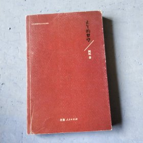 正午的梦呓