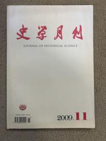 史学月刊 2009 11