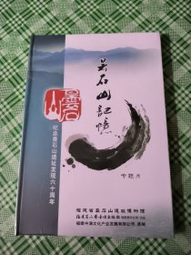 专题片 昙石山记忆(纪念昙石山遗址发现六十周年)DVD