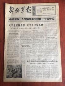 解放军报1966年9月10日