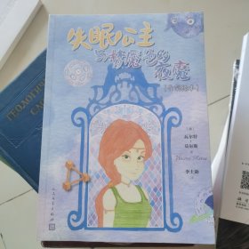 失眠公主与梦魇色的夜魔 未开封