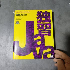 独习Java