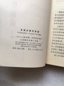 毛泽东著作选读（上册）