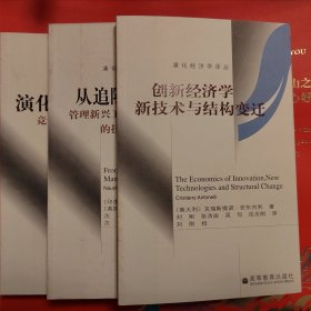 创新经济学新技术与结构变迁